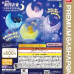 ポケットモンスター おっきなお月さまライトマスコット
