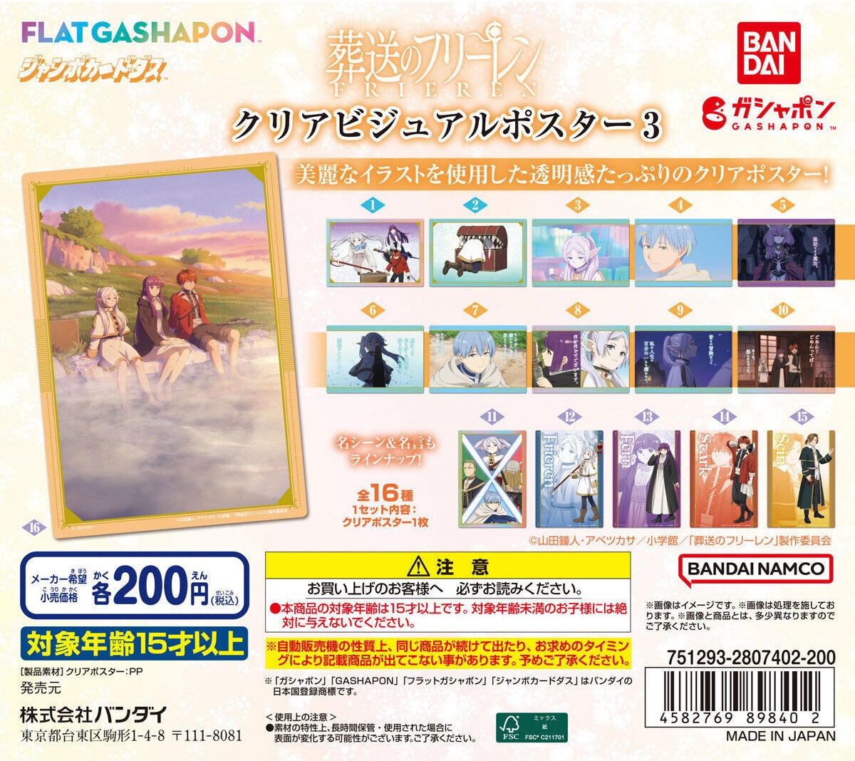 予約・購入】葬送のフリーレン クリアビジュアルポスター3 /設置場所