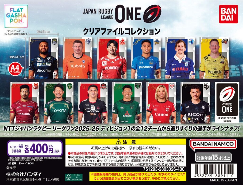 クリアファイルコレクション ジャパンラグビー リーグワン ver.