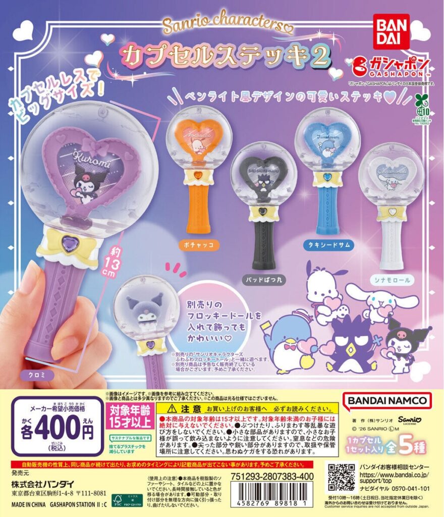 サンリオキャラクターズ カプセルステッキ2