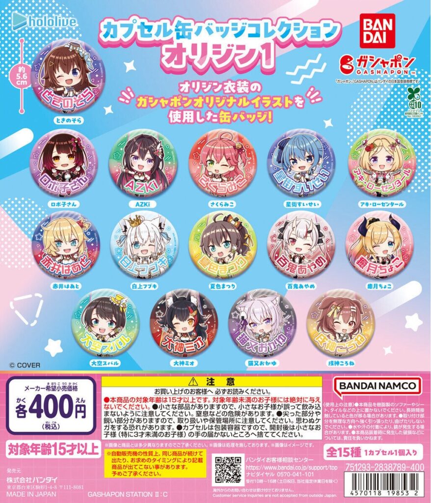 ホロライブ カプセル缶バッジコレクション オリジン1