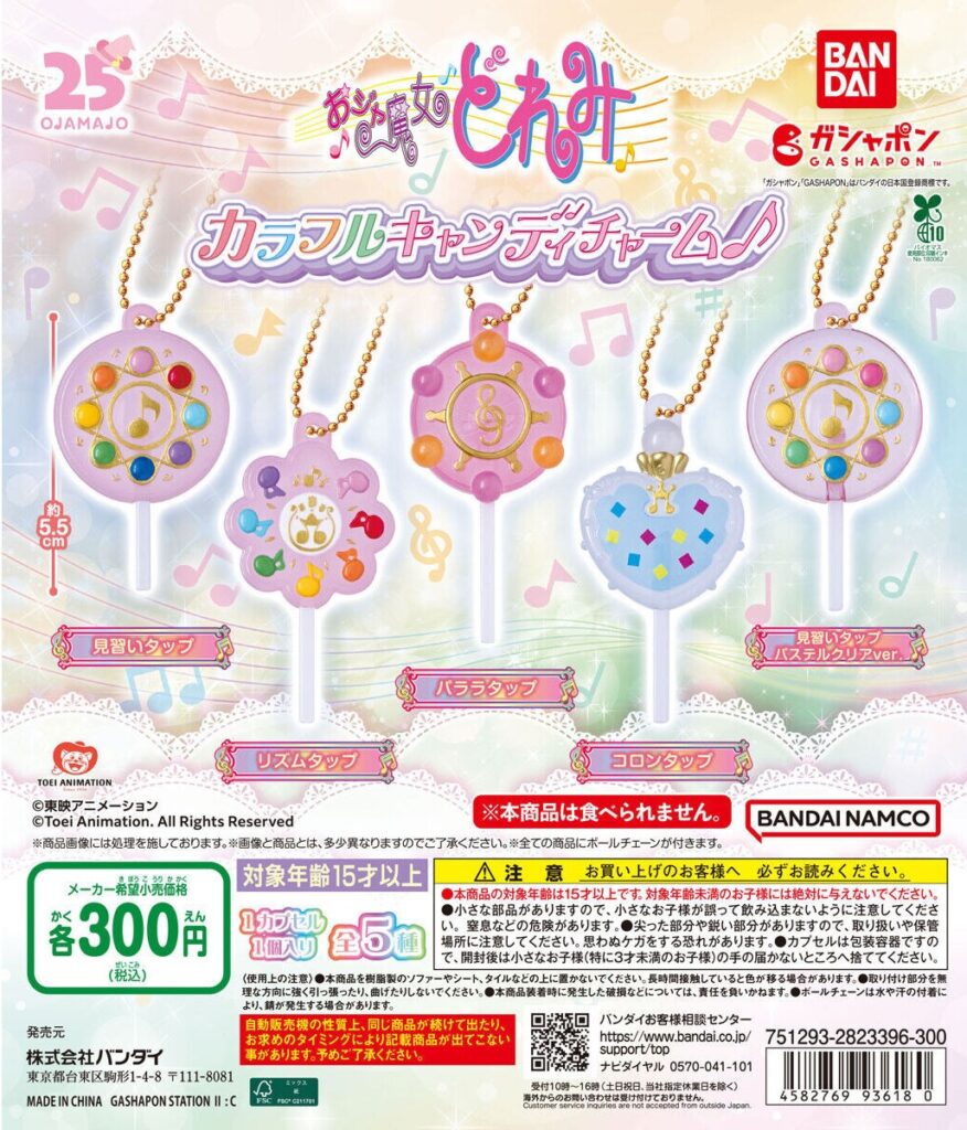 おジャ魔女どれみ カラフルキャンディチャーム