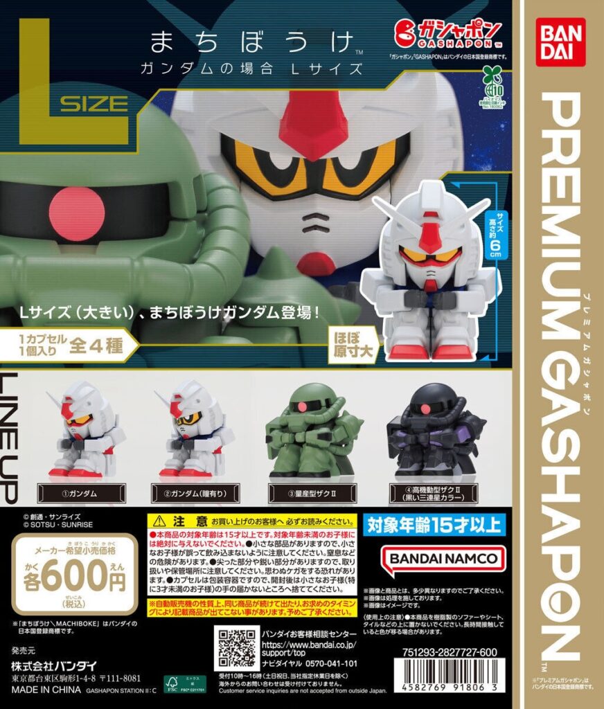 機動戦士ガンダム まちぼうけ ガンダムの場合 Lサイズ