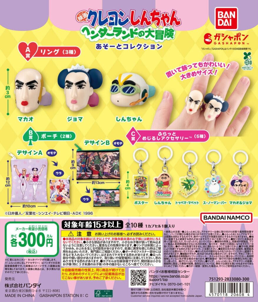 クレヨンしんちゃん あそーとコレクション『映画クレヨンしんちゃん ヘンダーランドの大冒険』