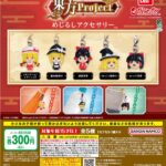 東方Project めじるしアクセサリー