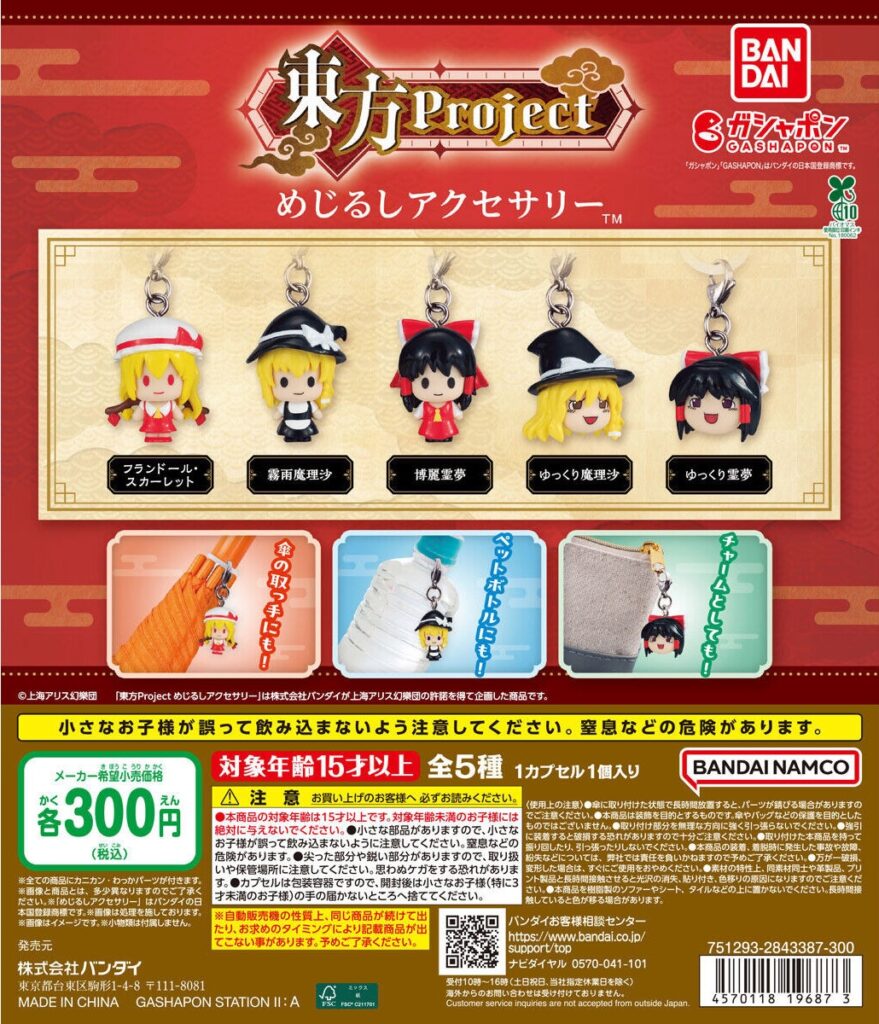 東方Project めじるしアクセサリー