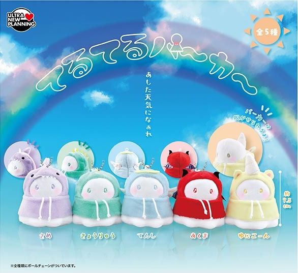 てるてるパーカー