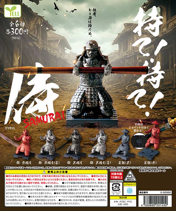 持て！持て！侍