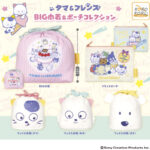 タマ＆フレンズ BIG巾着＆ポーチコレクション
