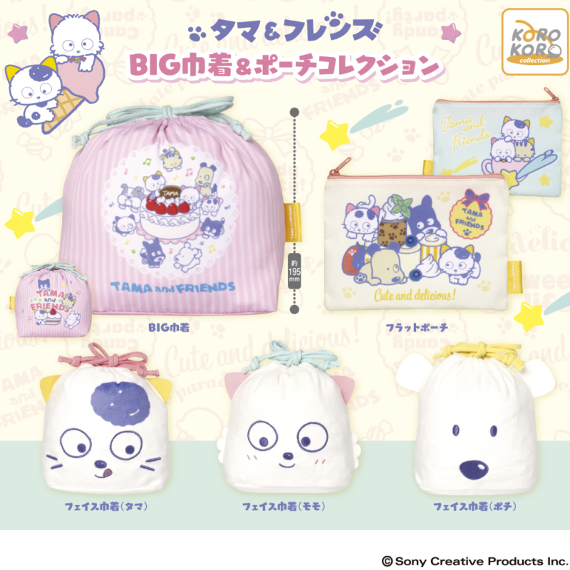 タマ＆フレンズ BIG巾着＆ポーチコレクション
