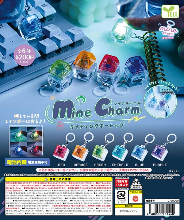 mineチャーム～ライティングキートップ～
