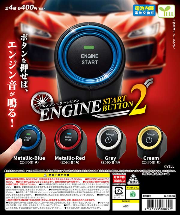 エンジンスタートボタン２