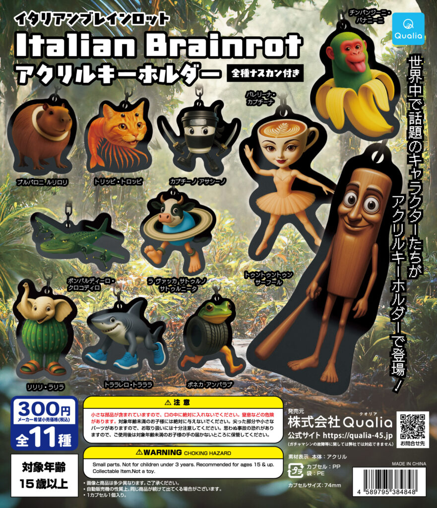 イタリアンブレインロット アクリルキーホルダー