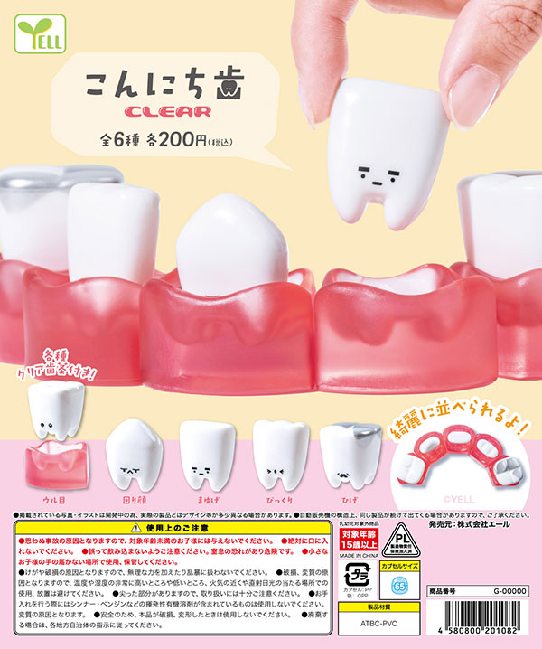 こんにち歯～CLEAR～