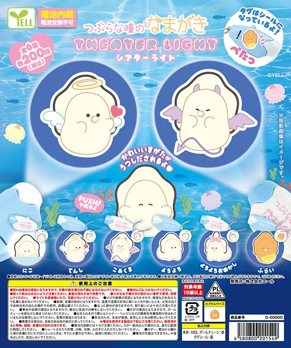 つぶらな瞳のなまがき シアターライト