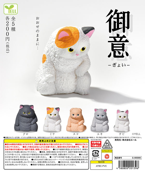 御意（再販）