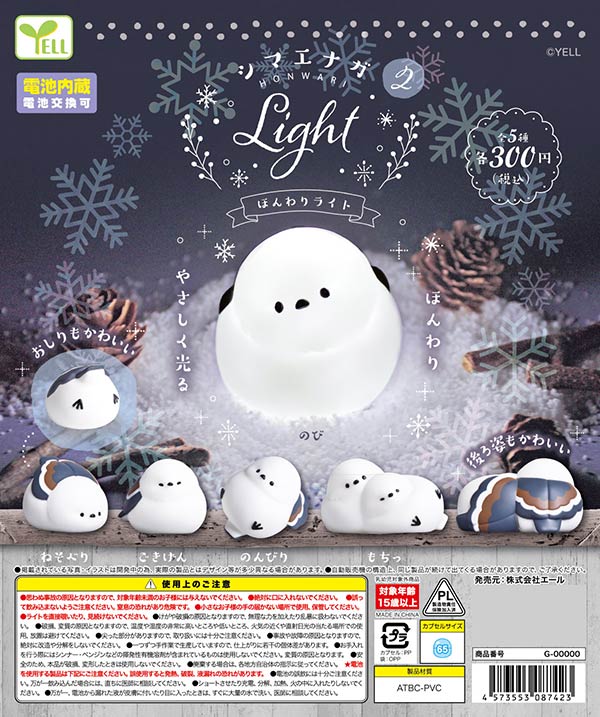 シマエナガ ほんわりlight2（再販）