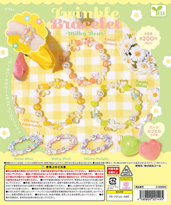 トゥインクルブレスレット～ミルキーフルール～