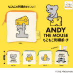 ねずみのANDY もこもこ刺繍ポーチ