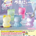 グミにゃ～～～