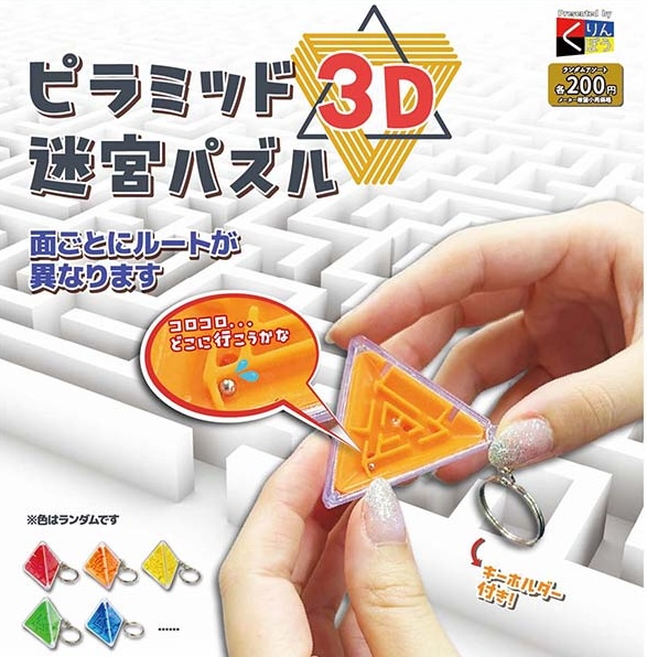 ピラミッド3D迷宮パズル