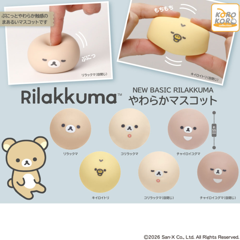 リラックマ NEW BASIC RILAKKUMA やわらかマスコット
