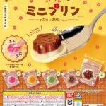 ぷにかわミニプリン（再販）