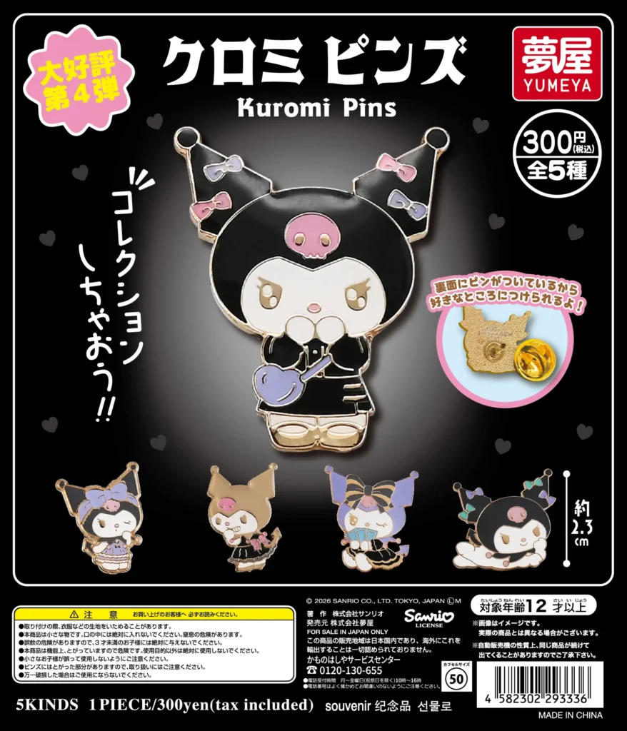サンリオ クロミ ピンズ