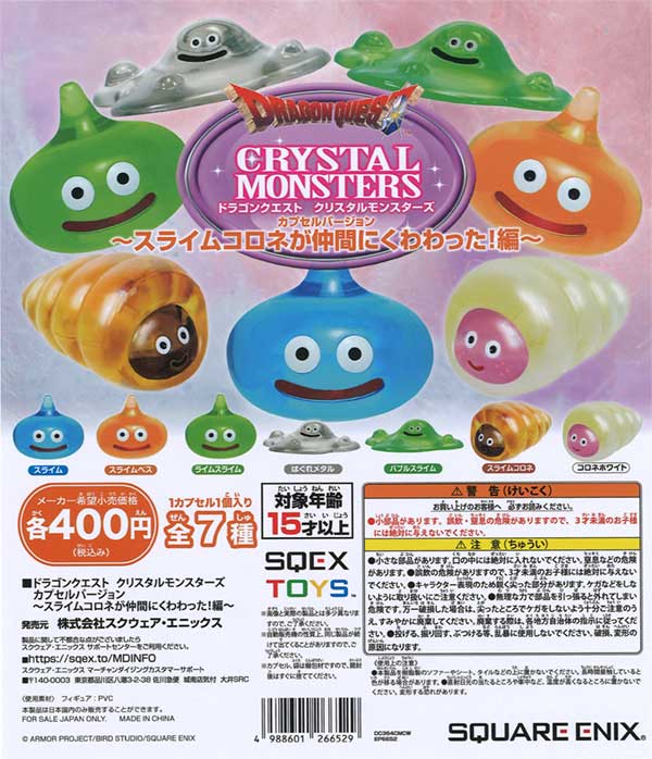 ドラゴンクエスト クリスタルモンスターズ ～スライムコロネが仲間にくわわった編！～（再販）