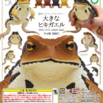 NTC 大きなヒキガエル（再販）