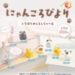 にゃんころびより ころぽてめじるしちゃーむ