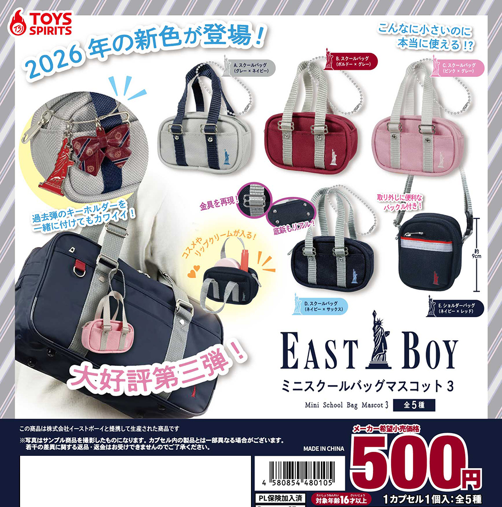 EASTBOY ミニスクールバッグマスコット３