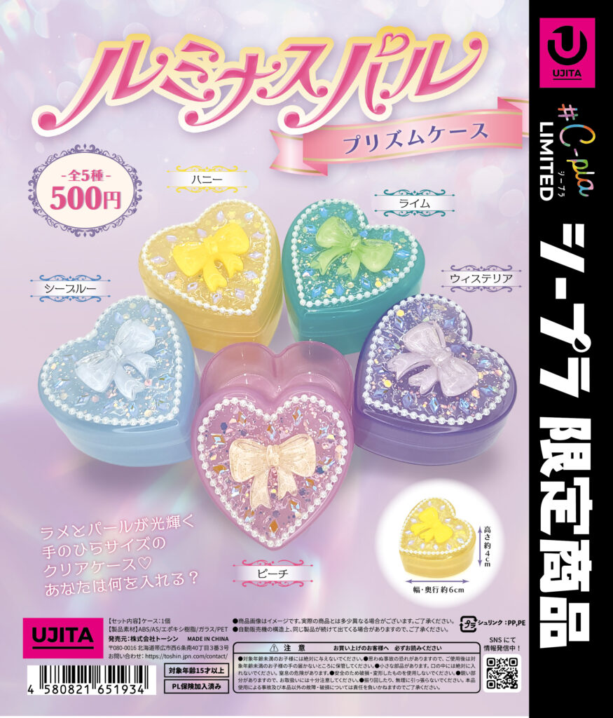 ルミナスパル プリズムケース