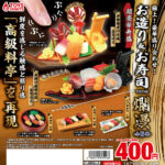 極上！豪華盛り合わせ！お造り＆お寿司マスコット〜爛漫
