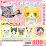 ぺろりん！しまい忘れにゃんこ ぬいぐるみマスコット