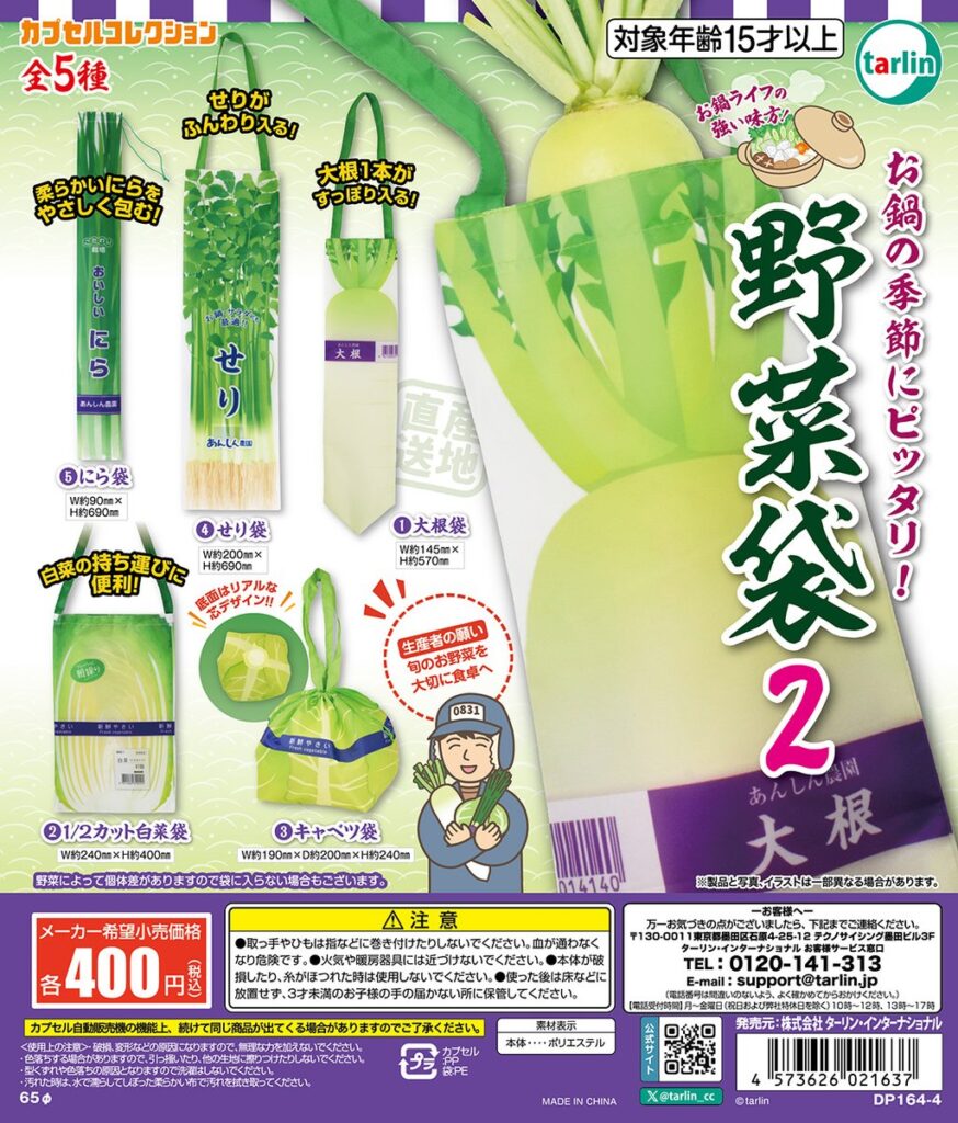 野菜袋２