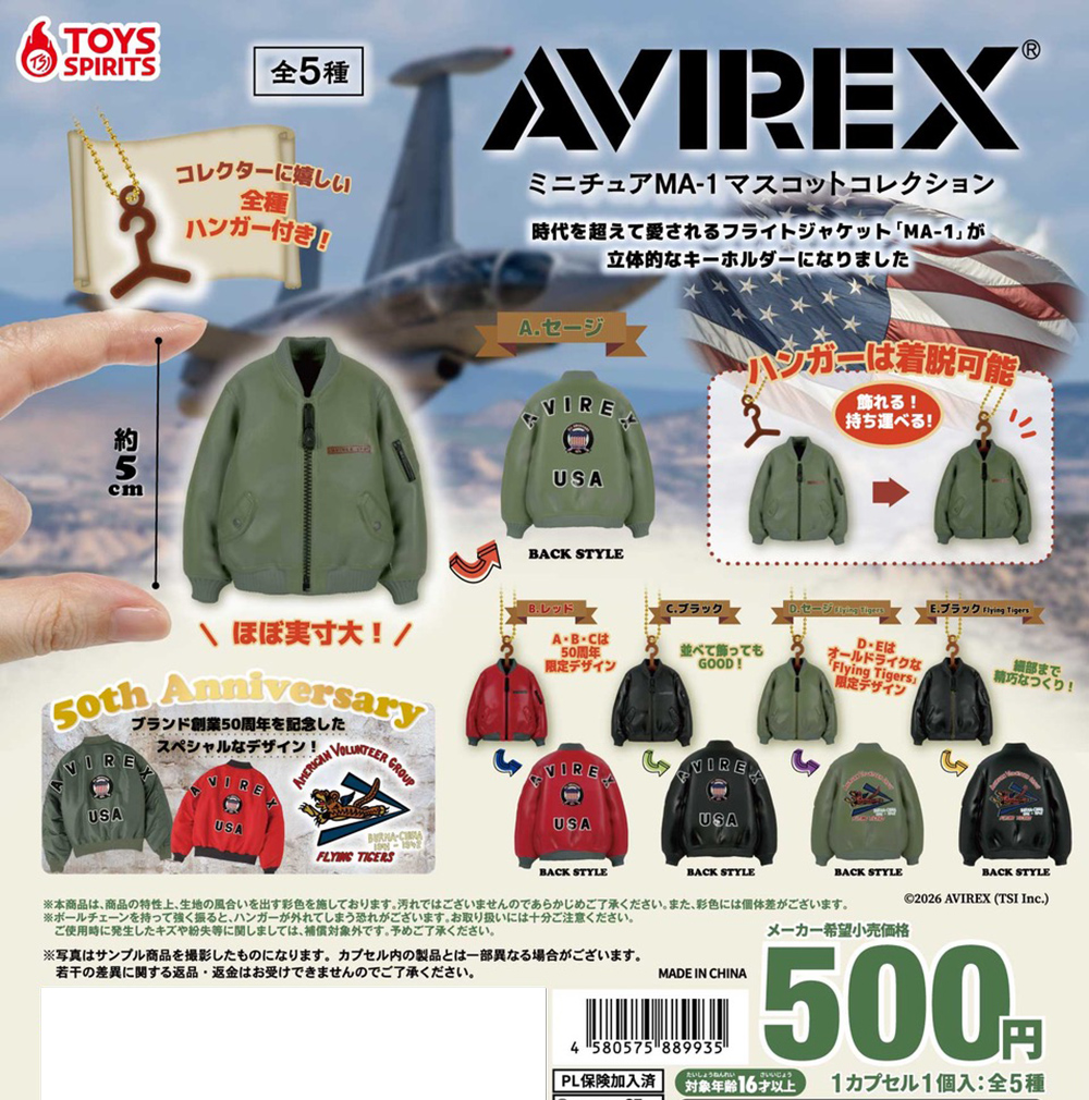 AVIREX ミニチュアMA-1 マスコットコレクション