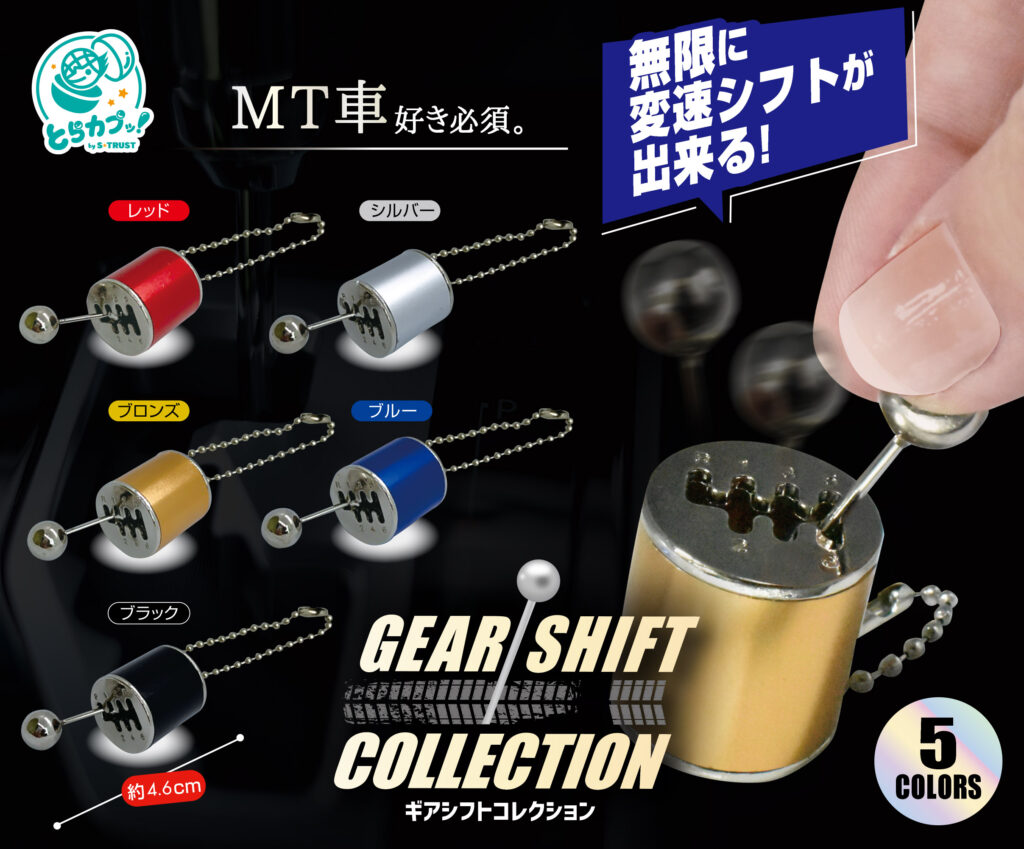 GEAR SHIFT COLLECTION