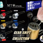 GEAR SHIFT COLLECTION