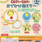 COJI-COJI おでかけ缶ミラー