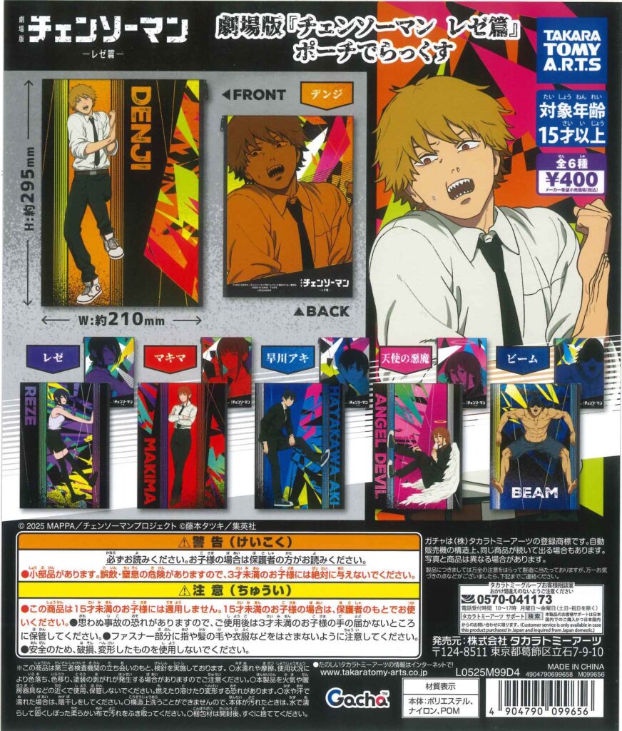 劇場版『チェンソーマン レゼ篇』 ポーチでらっくす