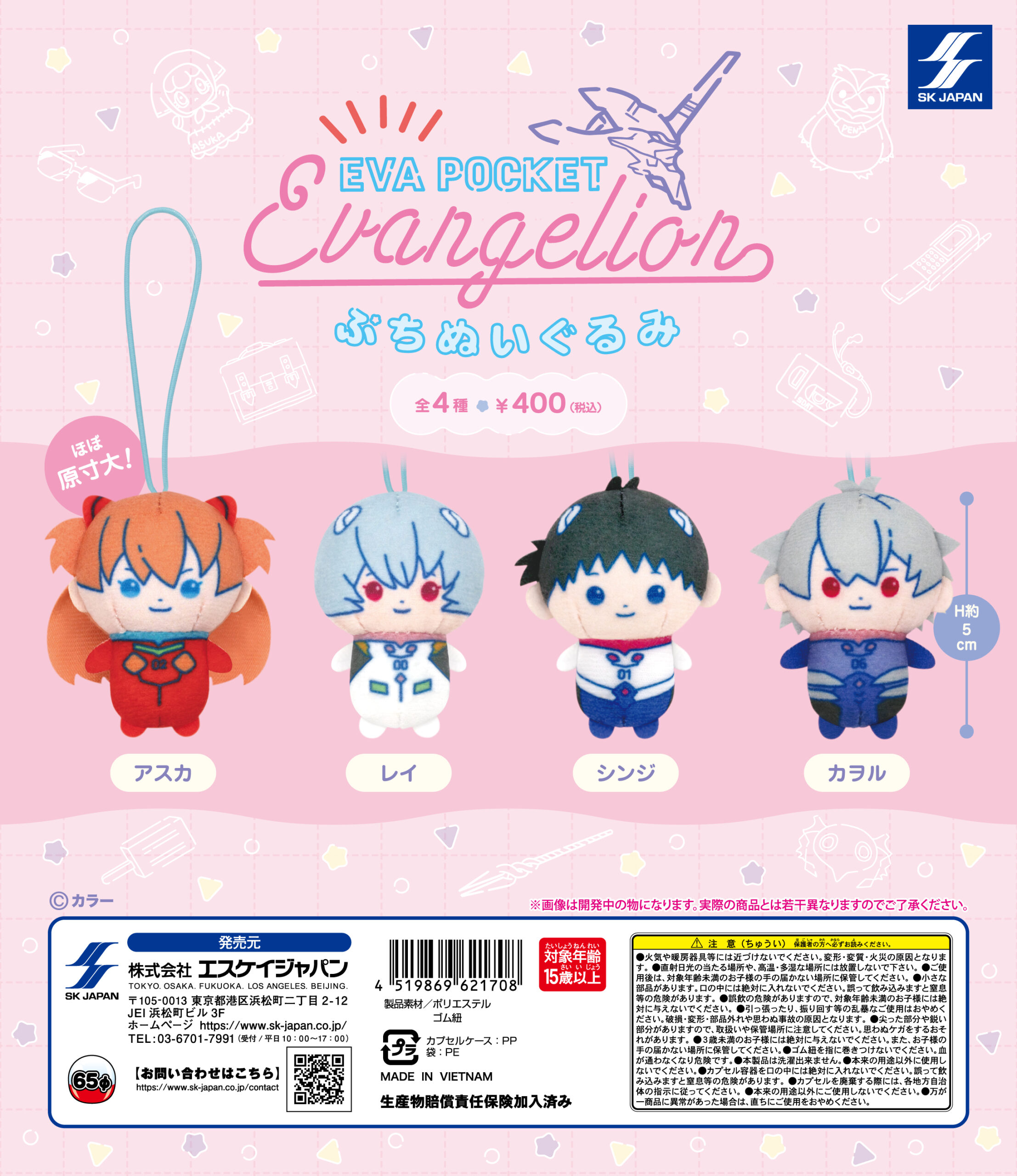 予約・購入】EVA POCKETぷちぬいぐるみ /設置場所| ガチャガチャアイランド