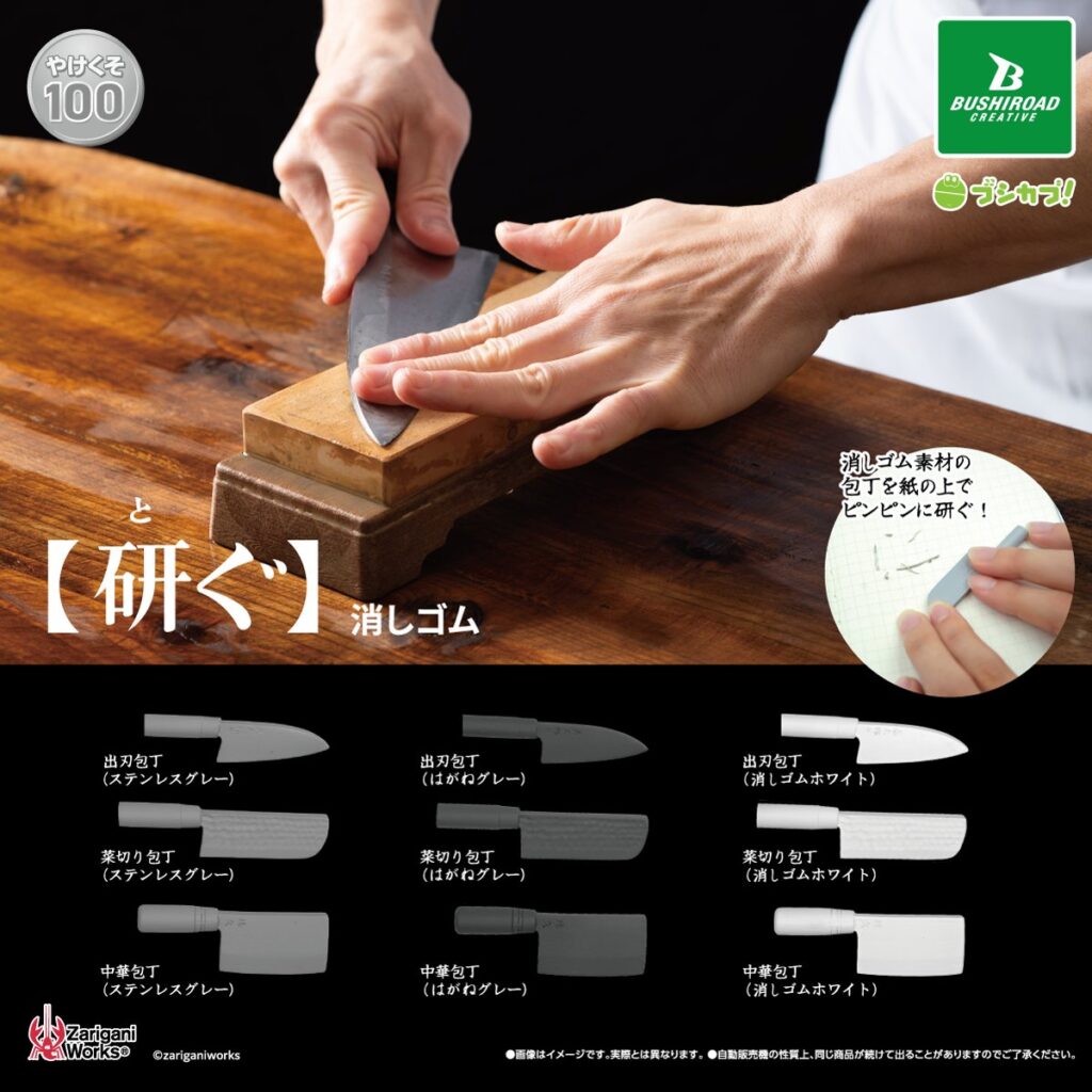 やけくそ100シリーズ 研ぐ