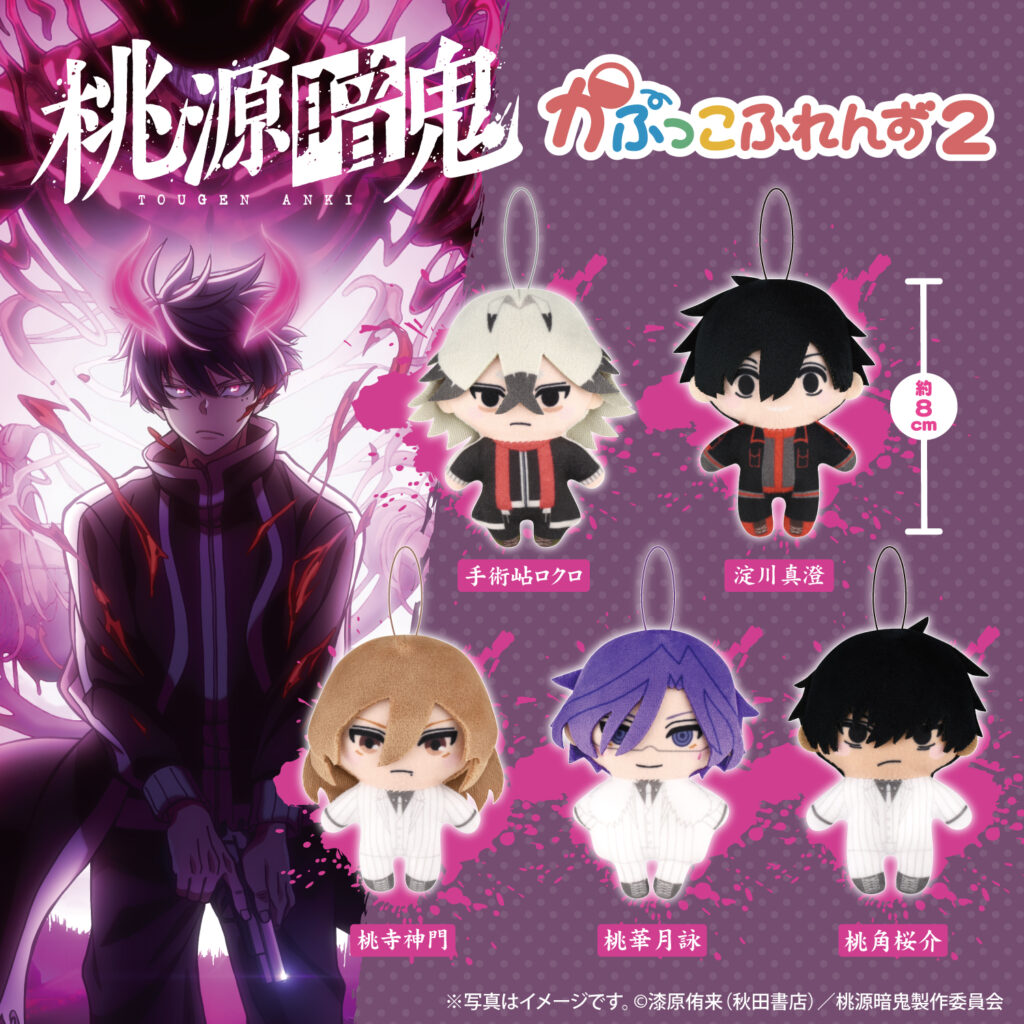桃源暗鬼 かぷっこふれんず2