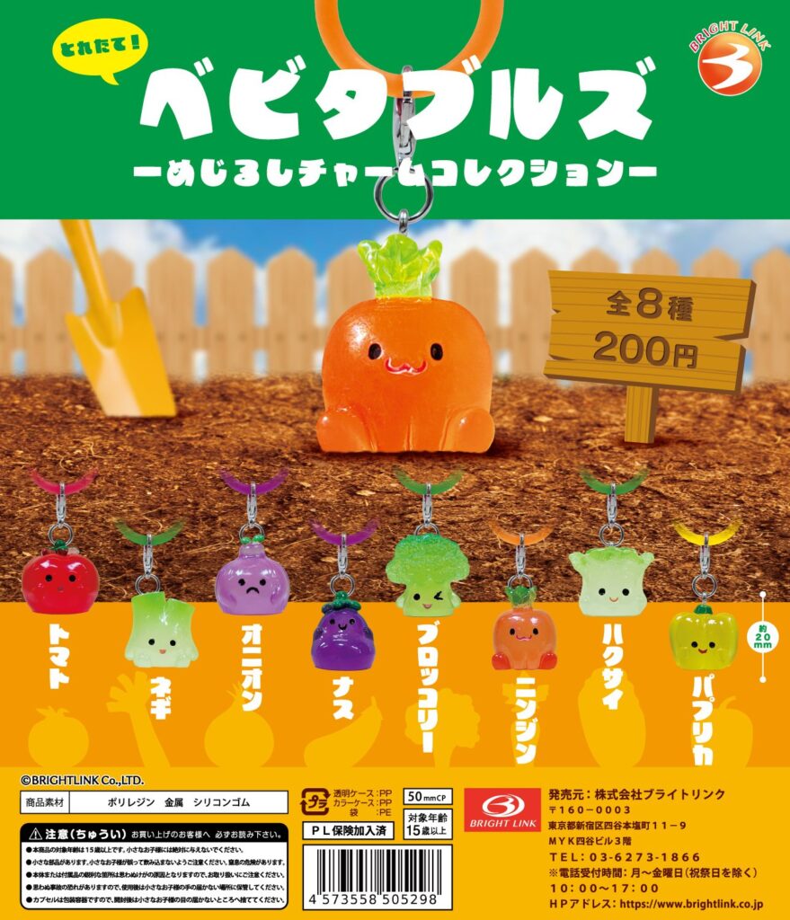 ベビタブルズ めじるしチャームコレクション