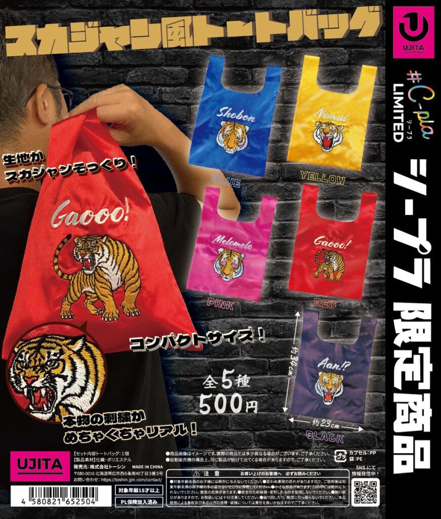 スカジャン風トートバッグ