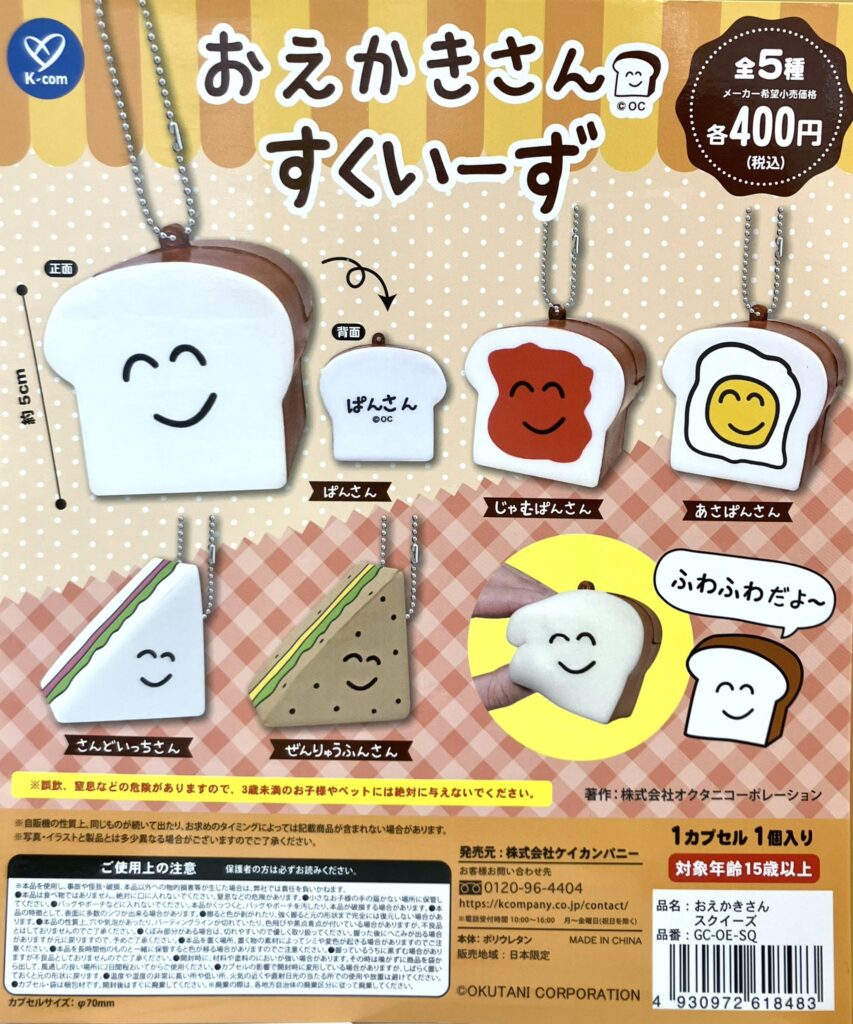 おえかきさん すくいーず