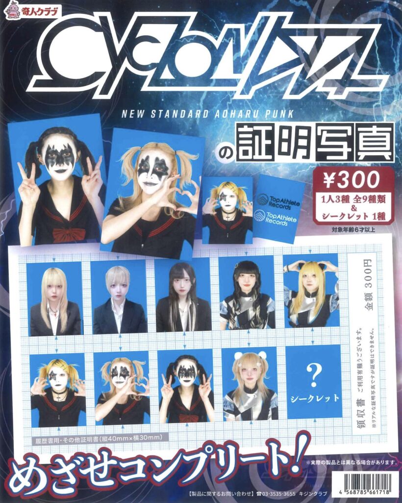 CYCLONISTAの証明写真