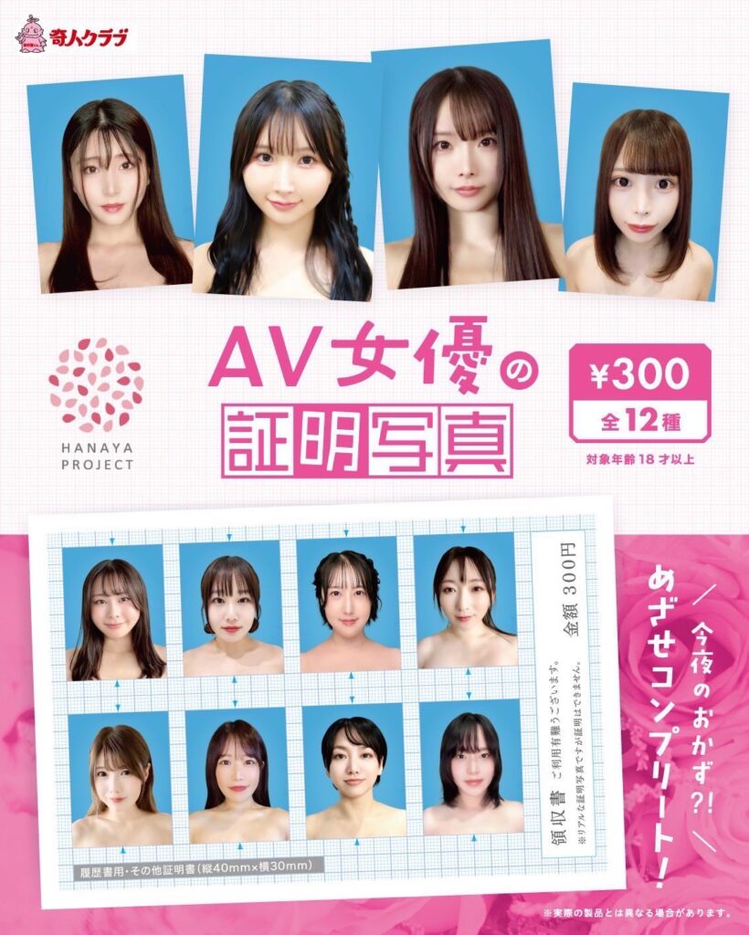 AV女優の証明写真
