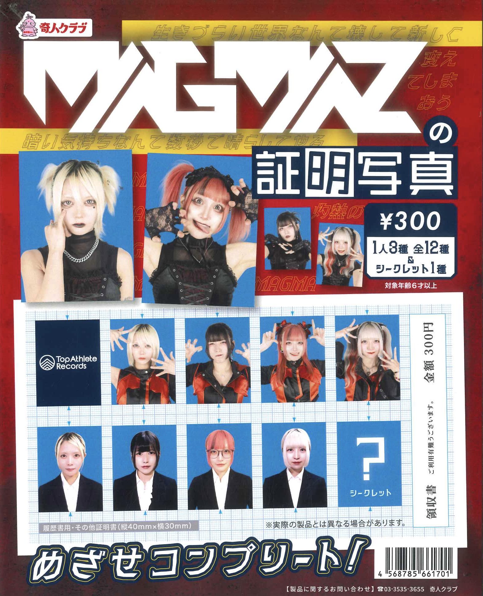 予約・購入】MAGMAZの証明写真 /設置場所| ガチャガチャアイランド